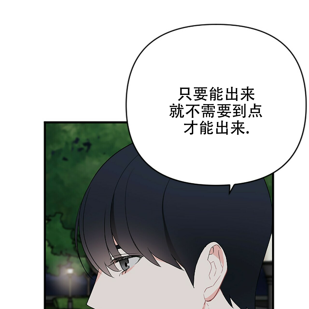隐形轨道品牌推荐漫画,第5话1图