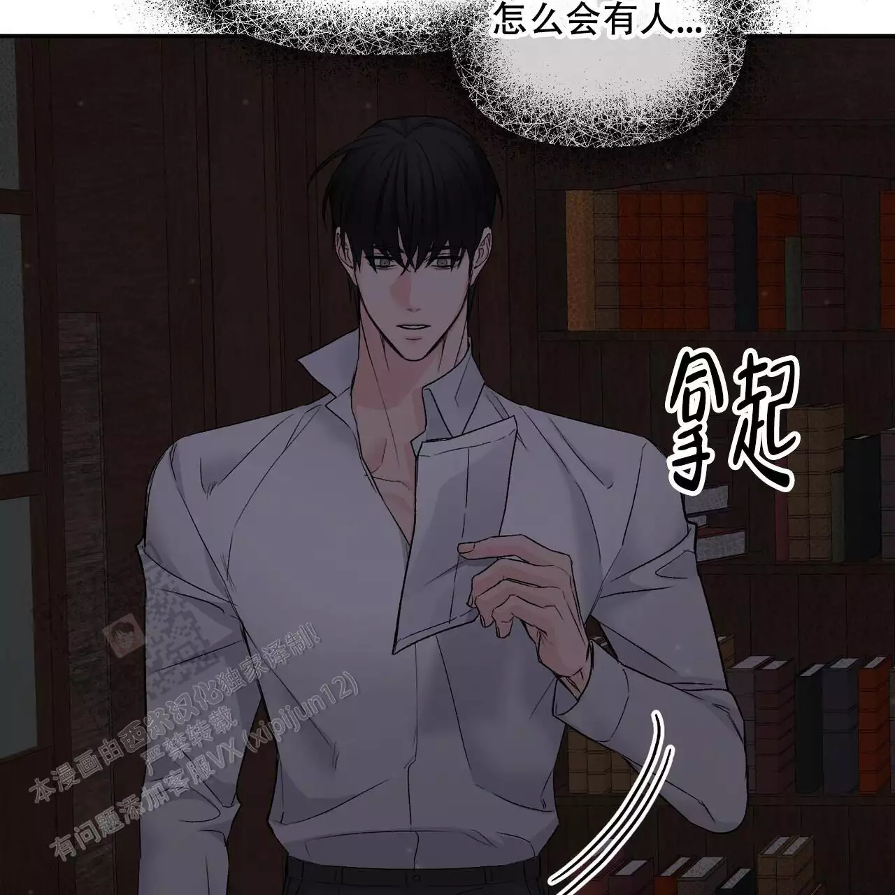 隐形轨道品牌推荐漫画,第119话1图