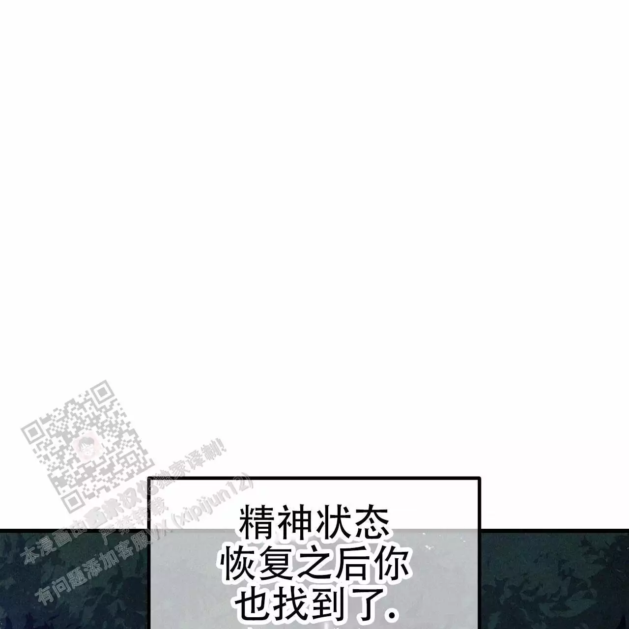 隐形轨道安装辅助工具漫画,第122话1图