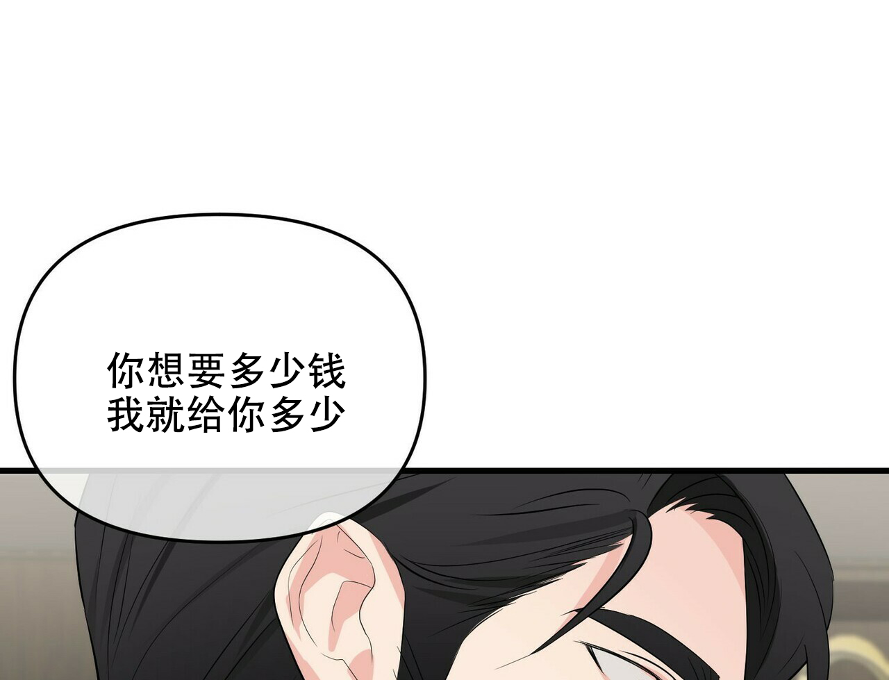 隐形轨道品牌推荐漫画,第31话1图