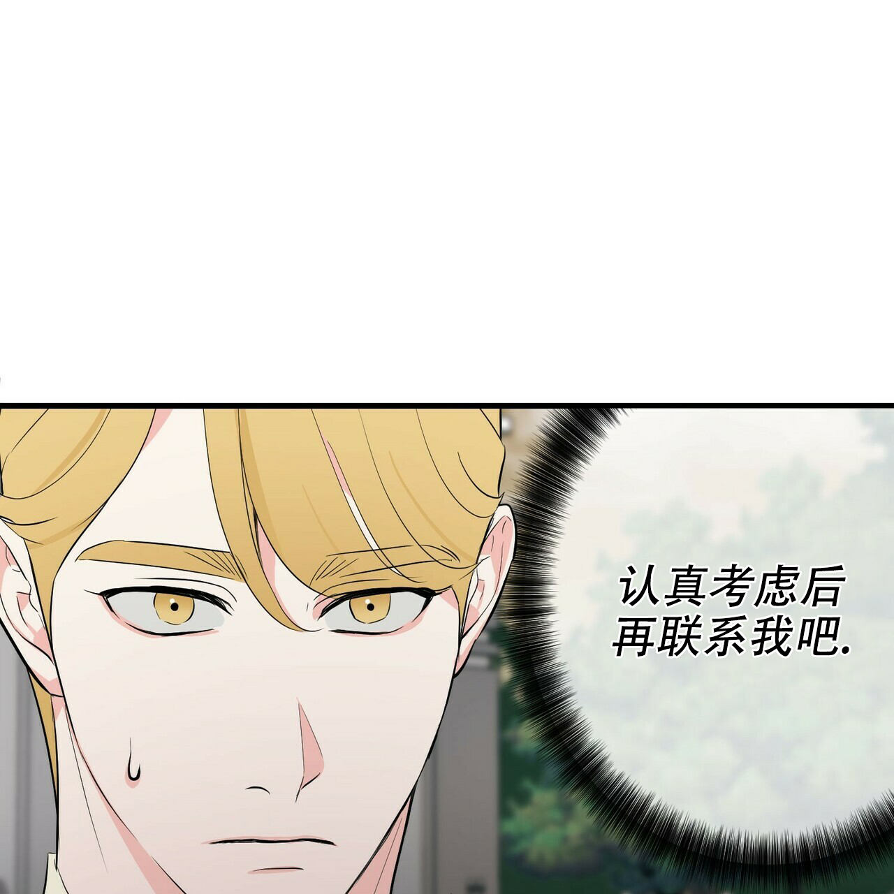 隐形轨道品牌推荐漫画,第22话1图