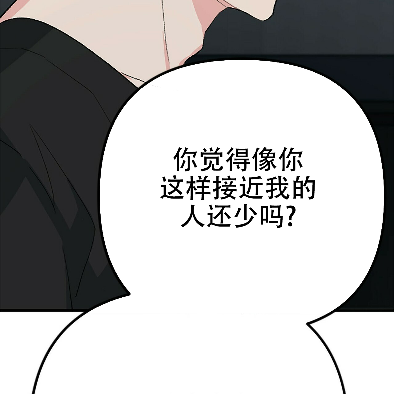 隐形轨道品牌推荐漫画,第6话2图