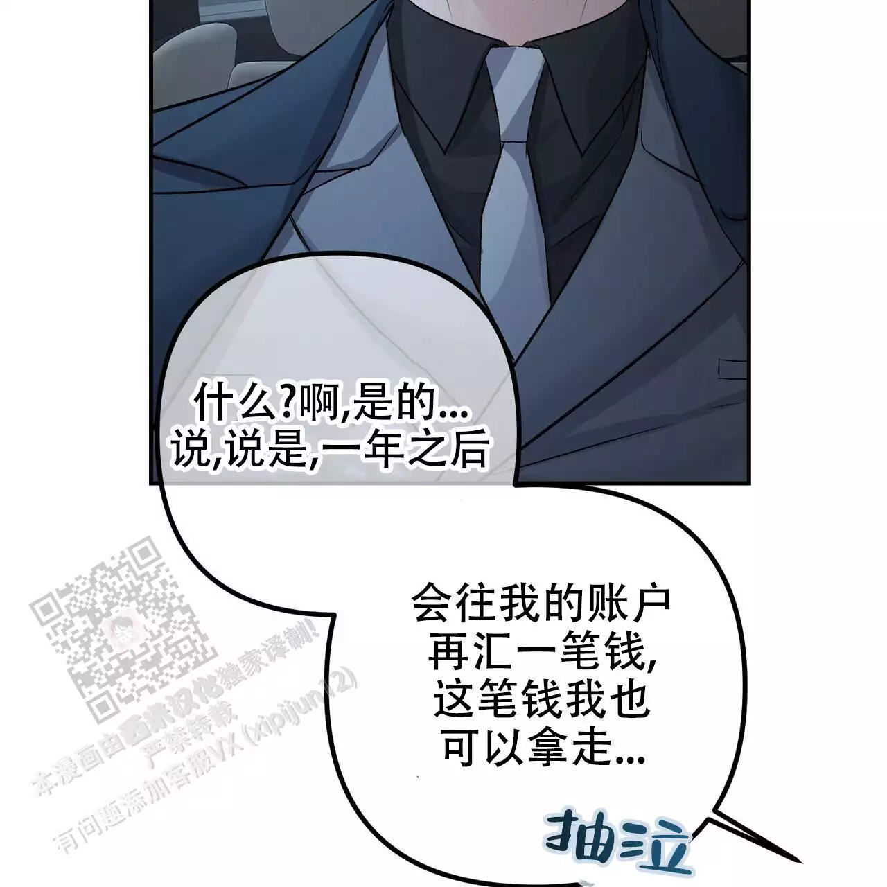 隐形轨道品牌推荐漫画,第117话1图