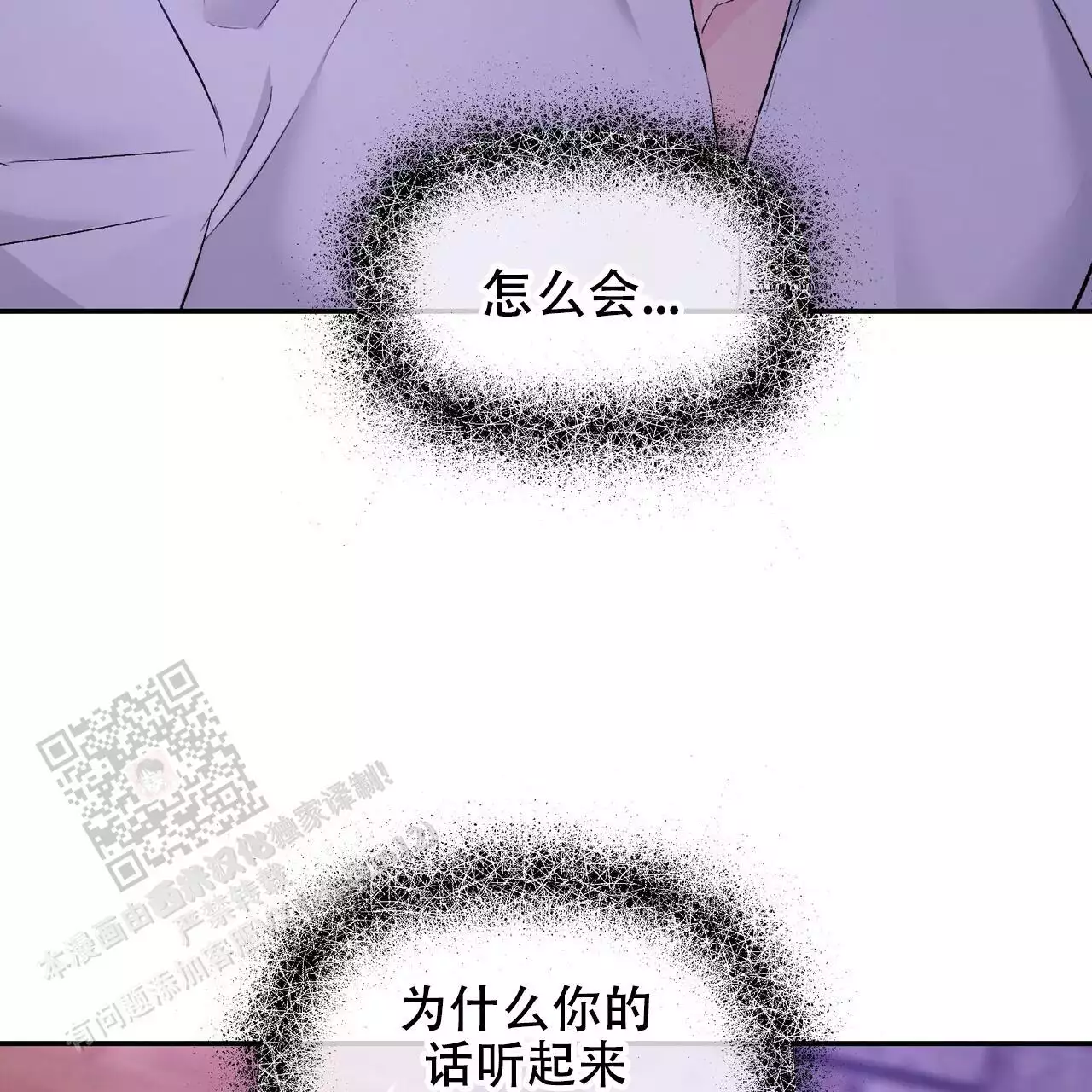 隐形轨道品牌推荐漫画,第119话1图