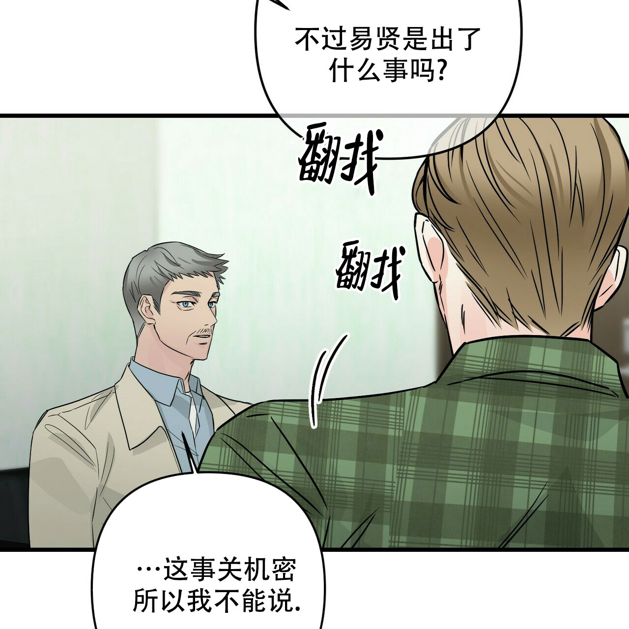 隐形轨道玻璃门漫画,第70话2图