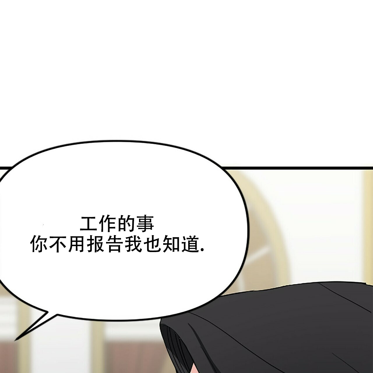 隐形轨道品牌推荐漫画,第7话1图