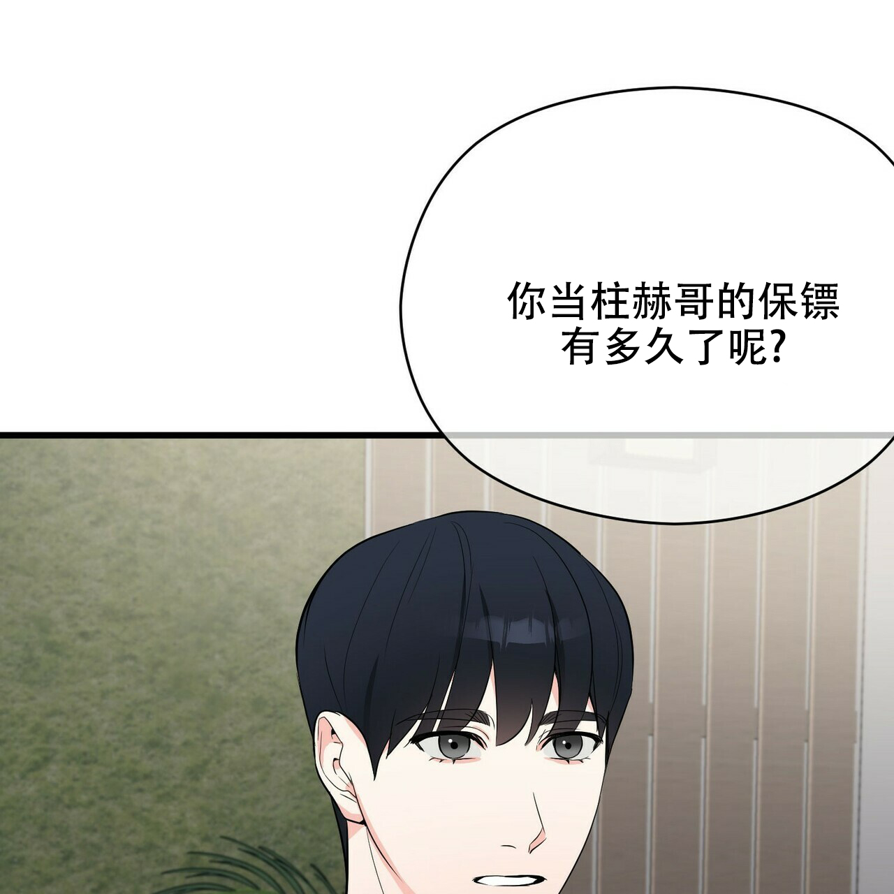 隐形轨迹漫画,第21话1图