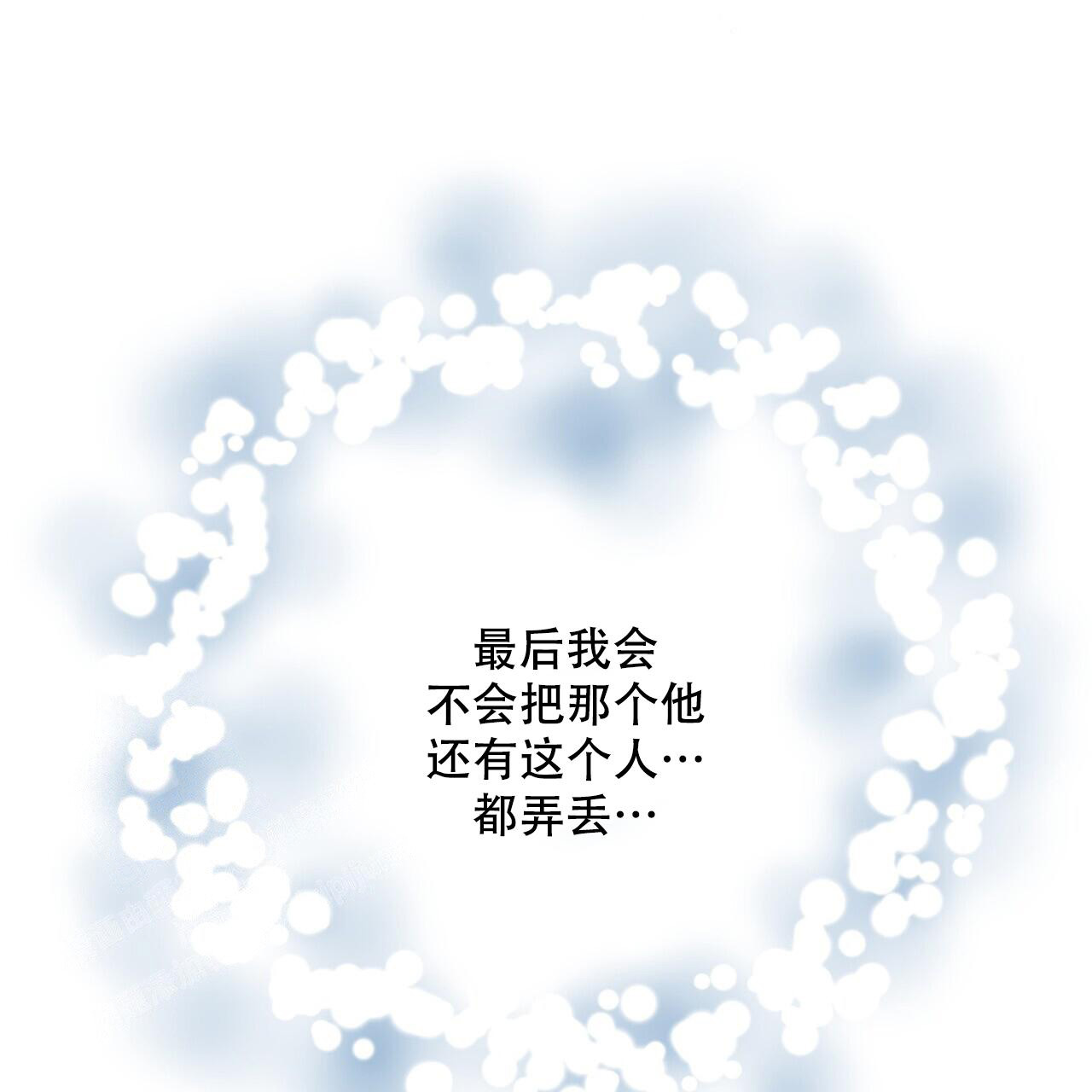 隐形轨迹漫画,第110话1图