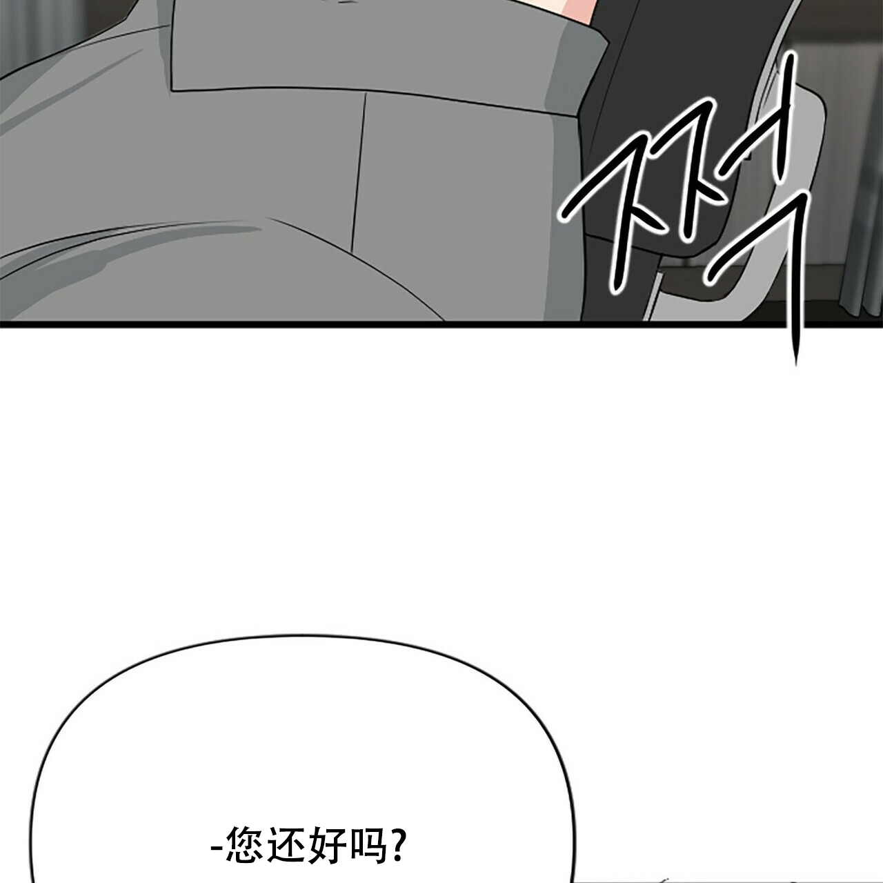 隐形轨迹漫画,第2话2图