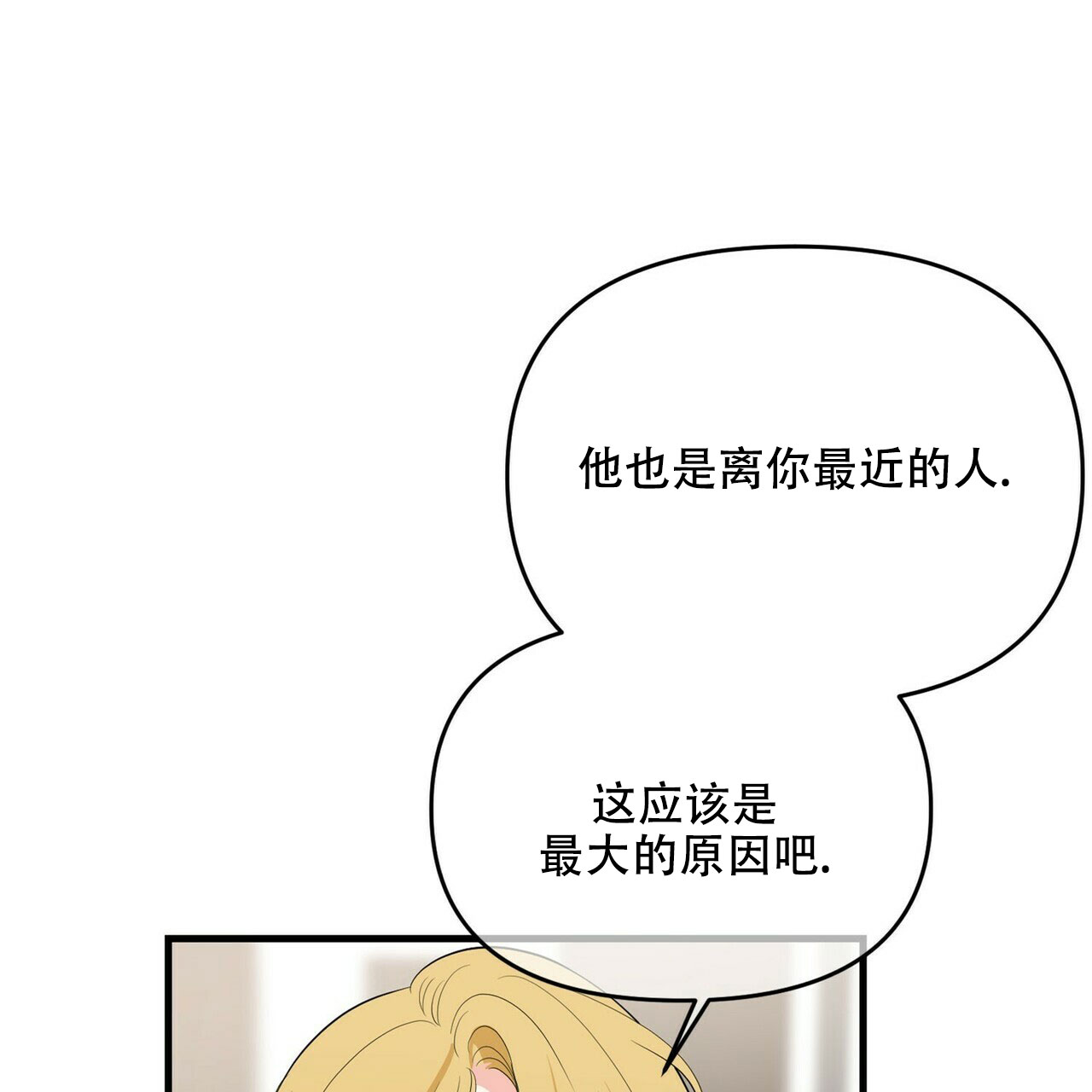 隐形轨道品牌推荐漫画,第26话2图