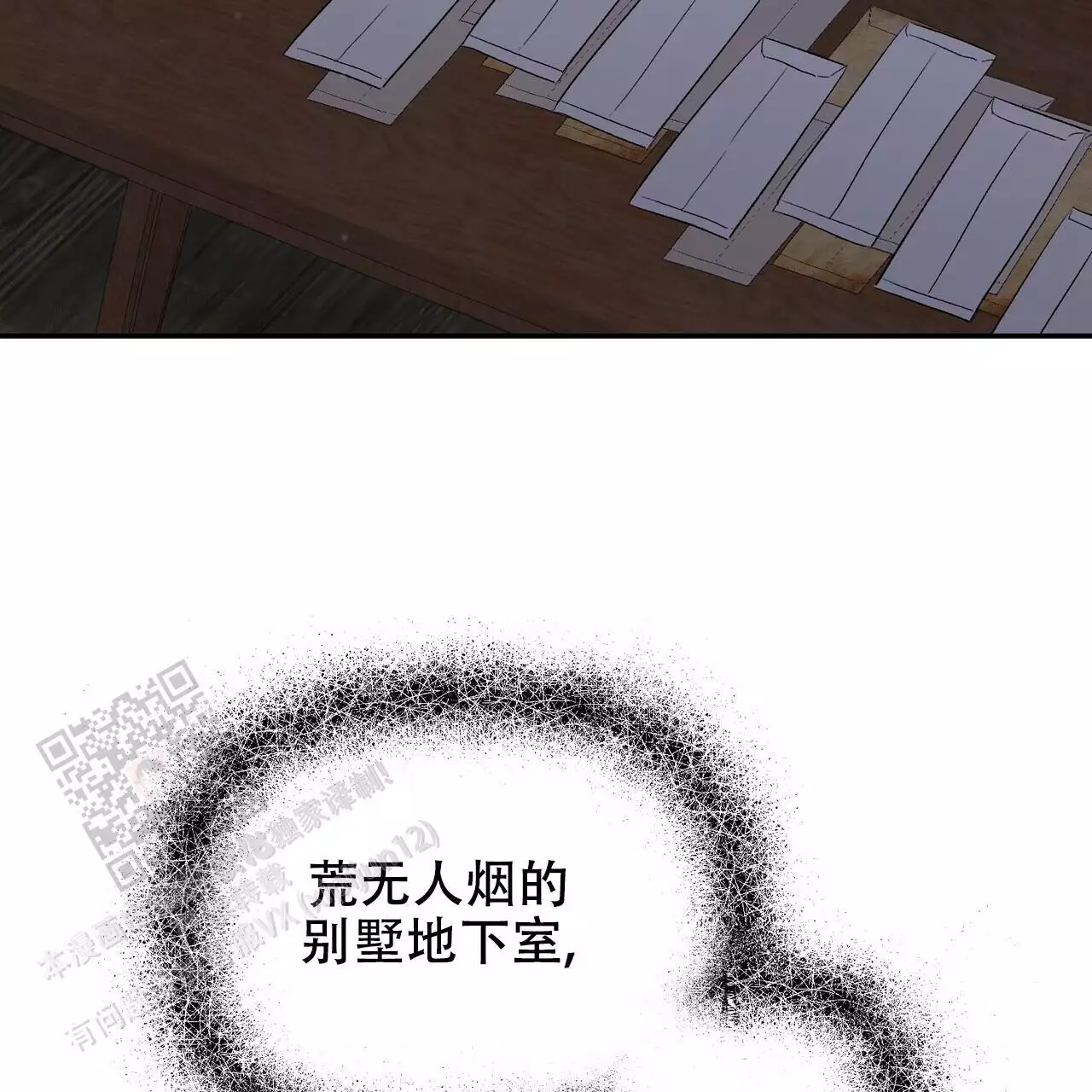 隐形轨道品牌推荐漫画,第119话2图