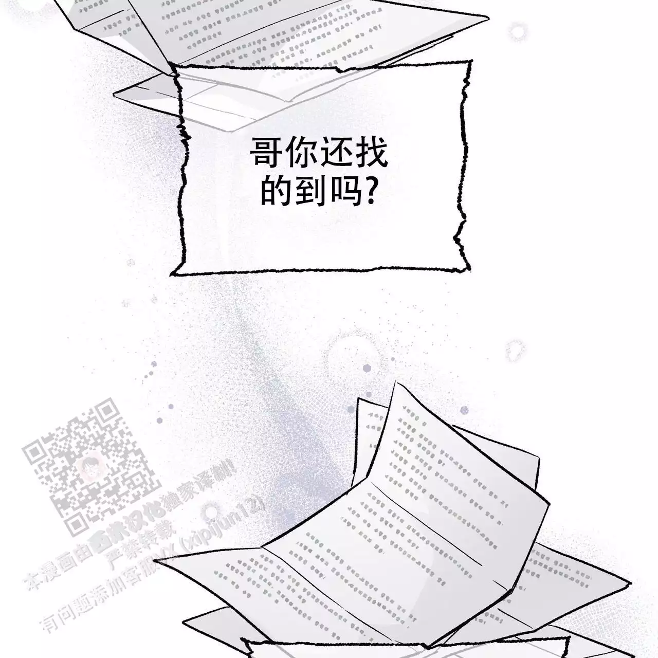 隐形轨道品牌推荐漫画,第119话2图