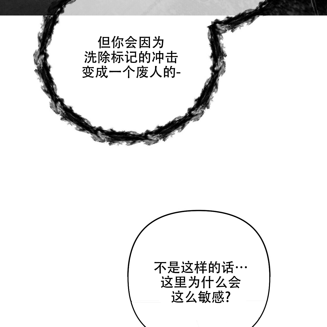 隐形轨道品牌推荐漫画,第61话1图