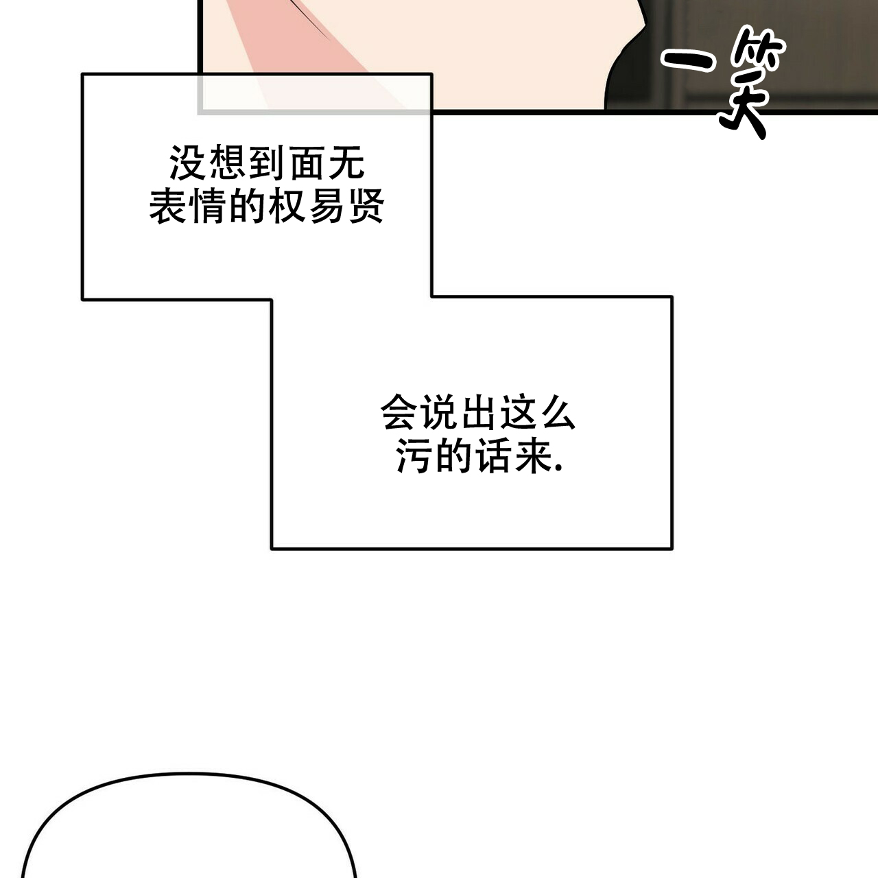 隐形轨道品牌推荐漫画,第31话1图