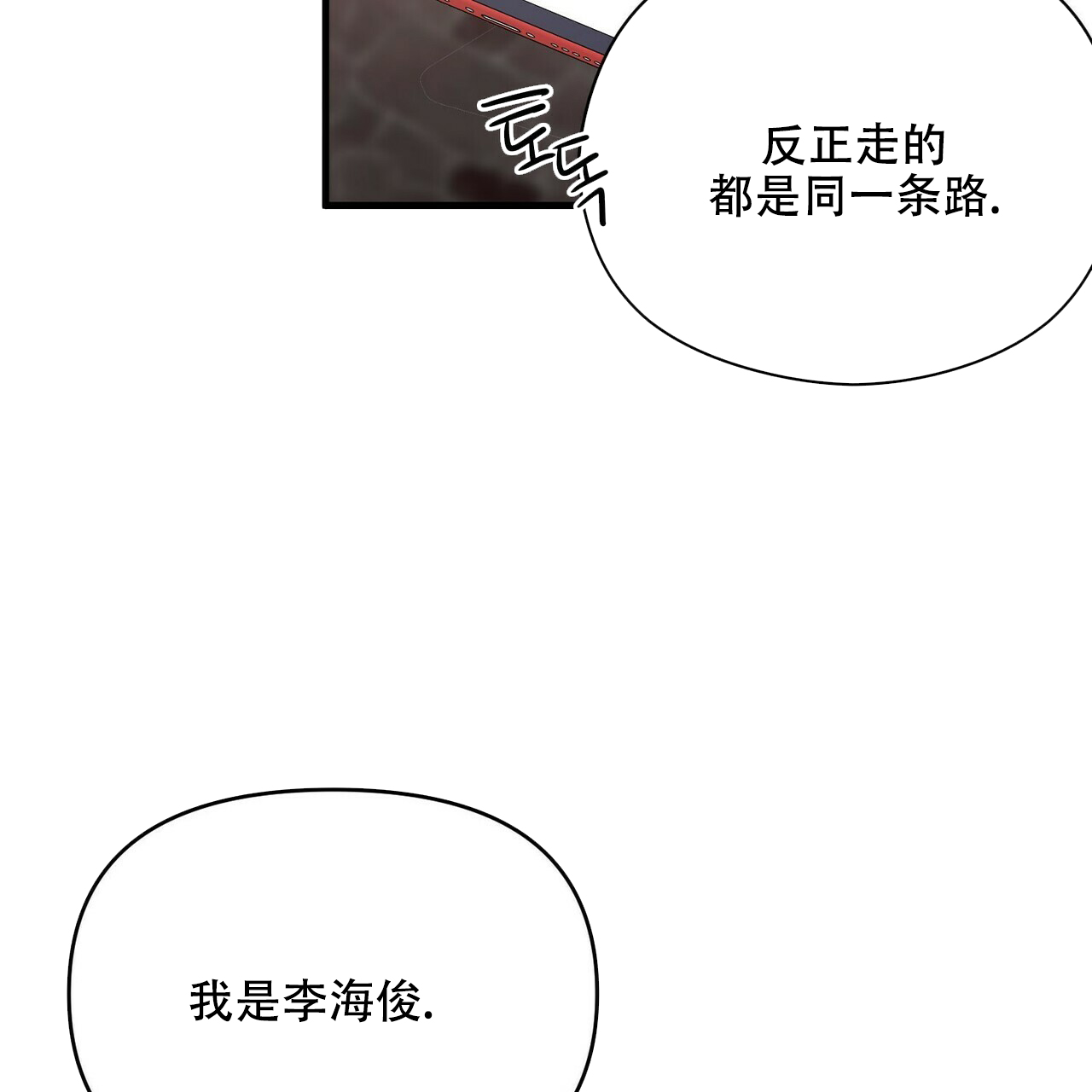 隐形轨道品牌推荐漫画,第22话2图