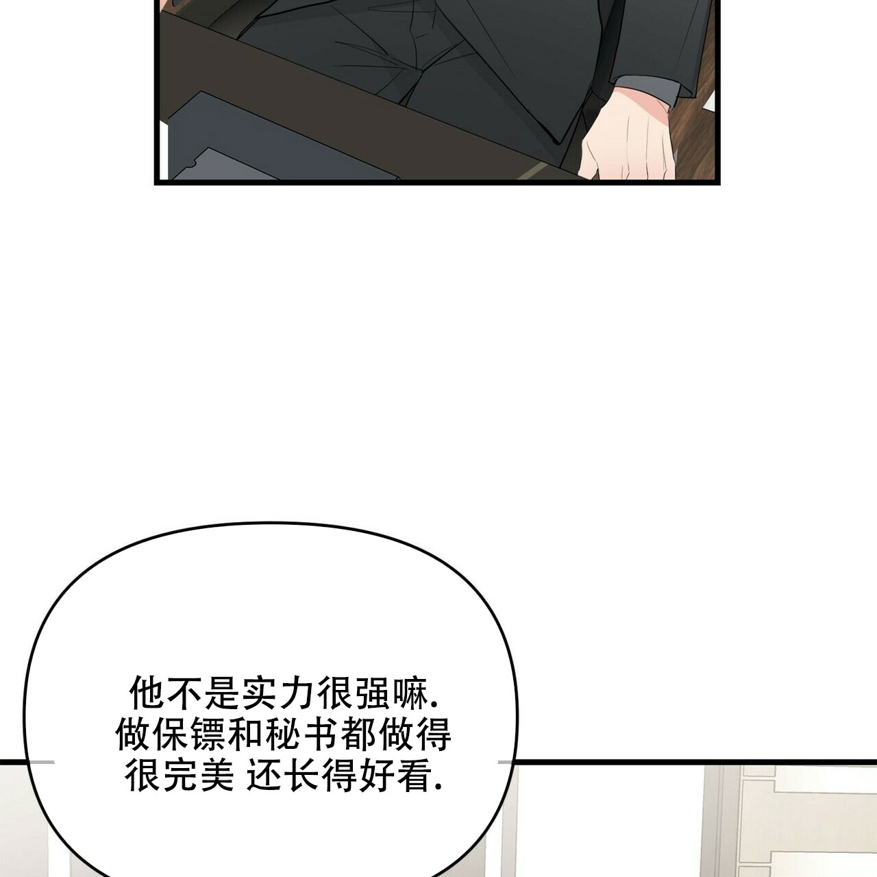 隐形轨道品牌推荐漫画,第26话1图