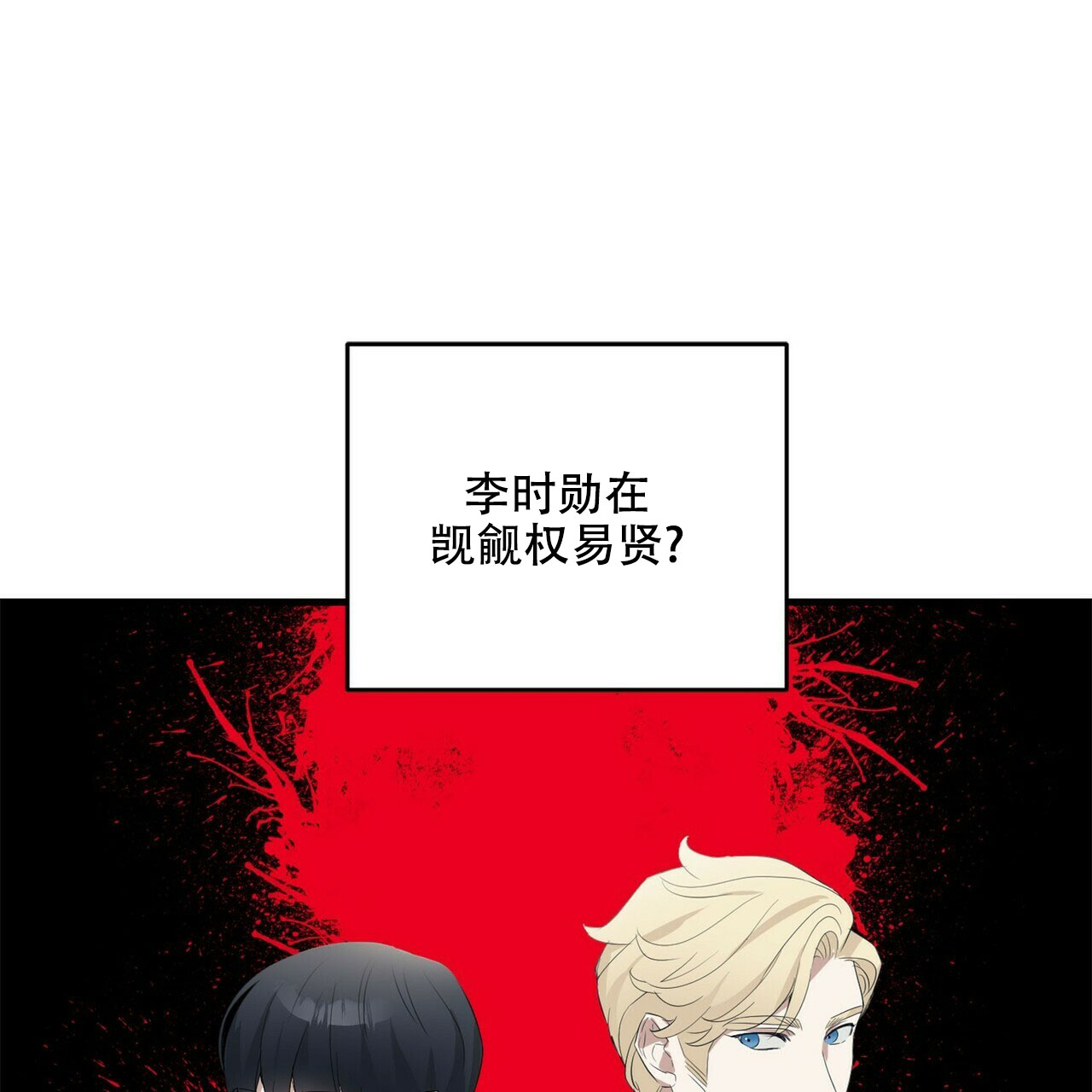 隐形轨道品牌推荐漫画,第26话1图