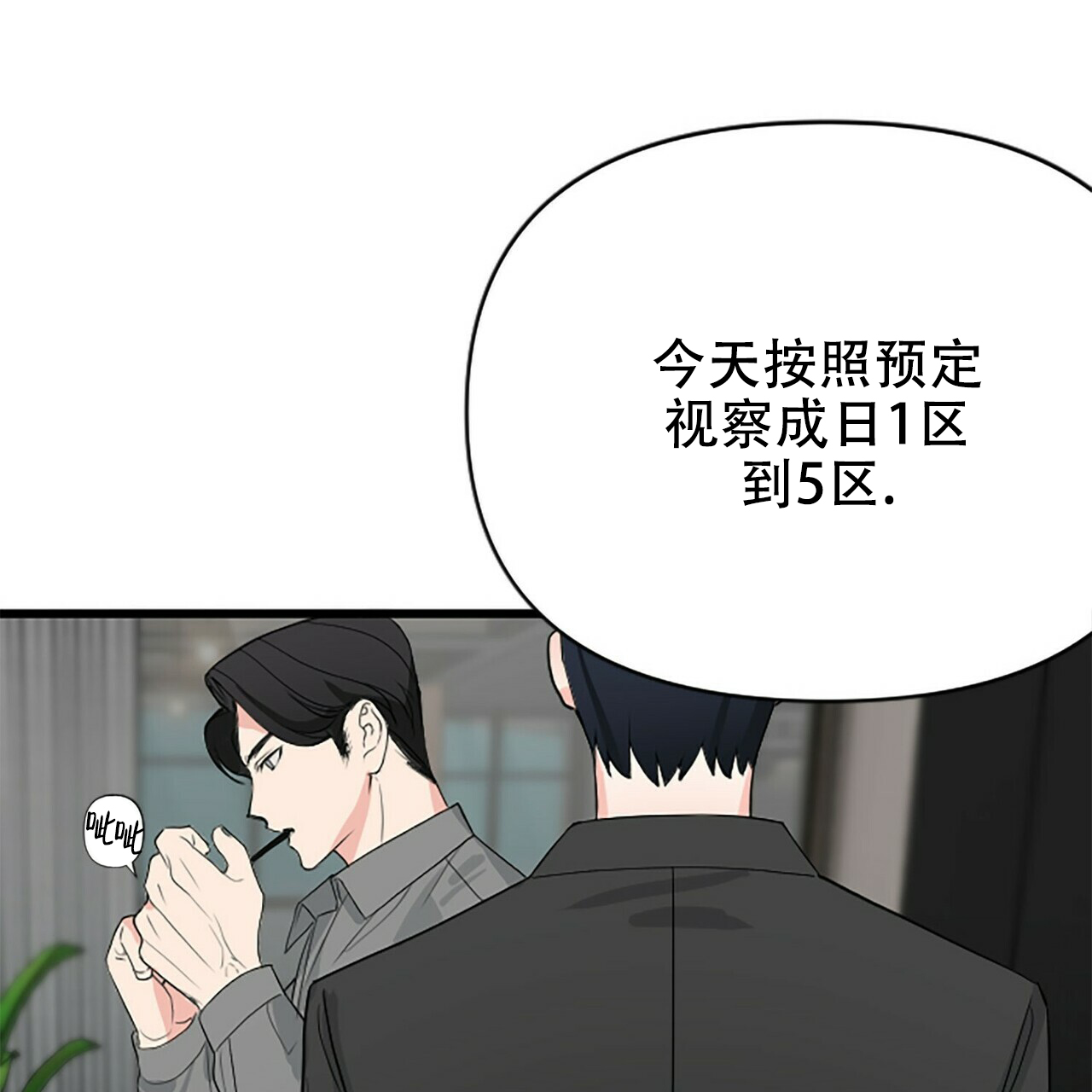 隐形轨迹漫画,第2话2图