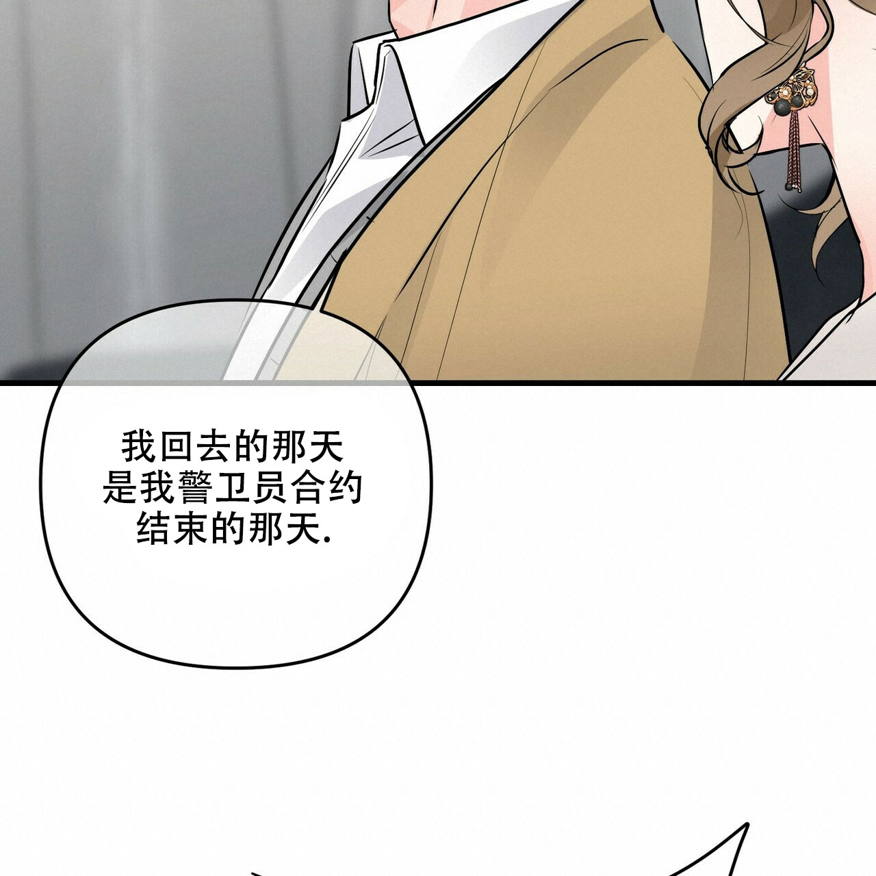 隐形轨道品牌推荐漫画,第80话1图