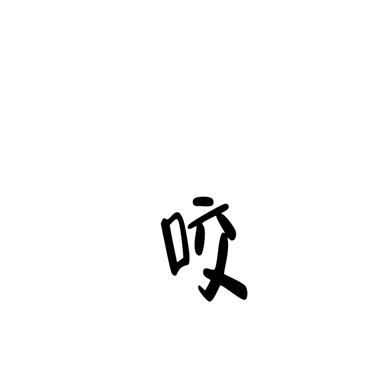隐形轨道品牌推荐漫画,第14话1图