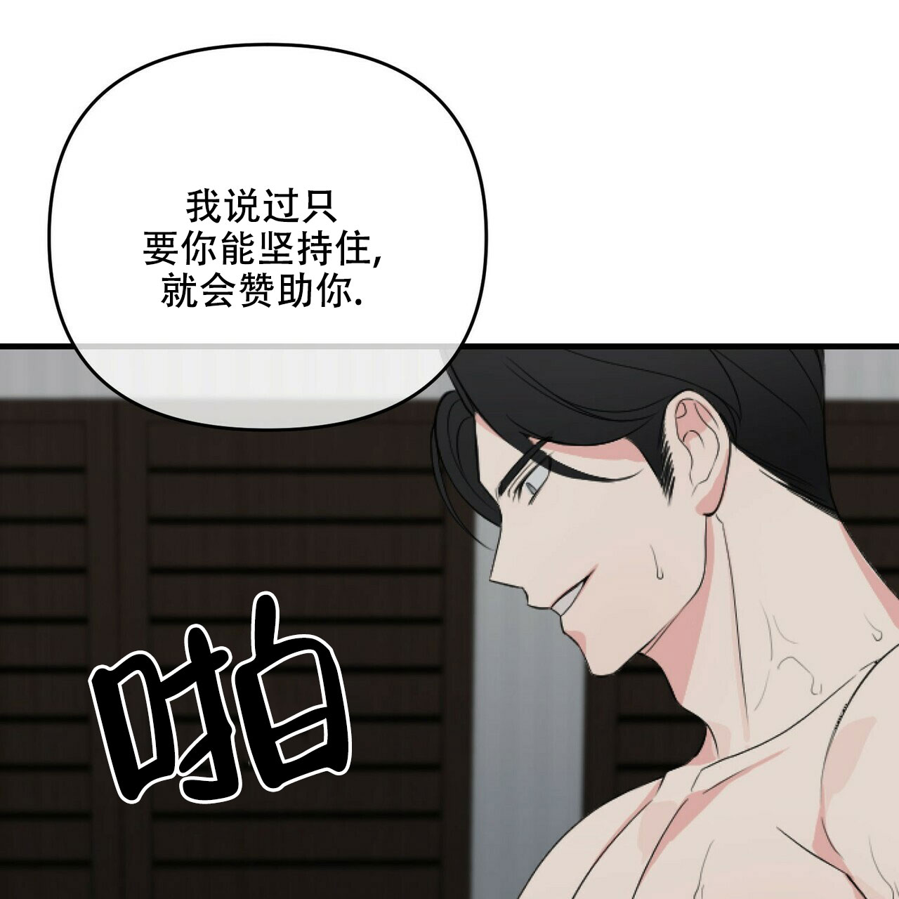隐形轨道推拉门框两边能否粘砖漫画,第36话2图