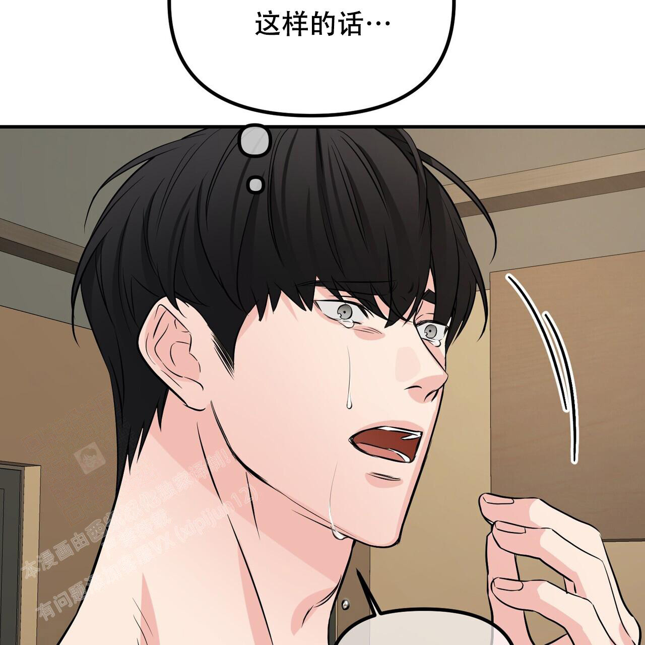 隐形轨道蜂窝板漫画,第110话1图