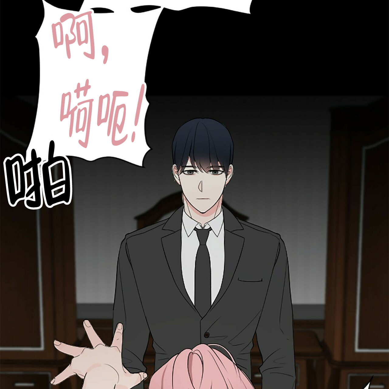 隐形轨道品牌推荐漫画,第1话2图