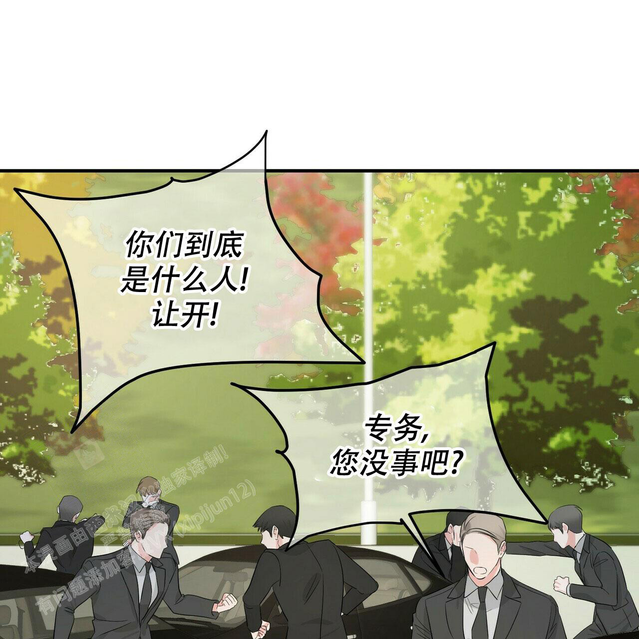 隐形轨道安装辅助工具漫画,第103话2图