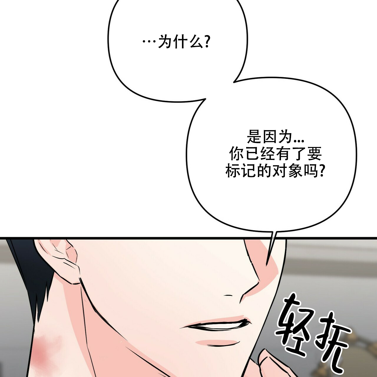 隐形轨道品牌推荐漫画,第61话2图