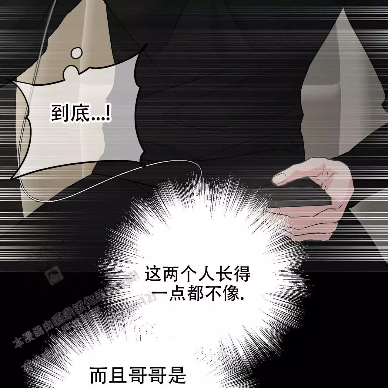 隐形轨道品牌推荐漫画,第118话2图