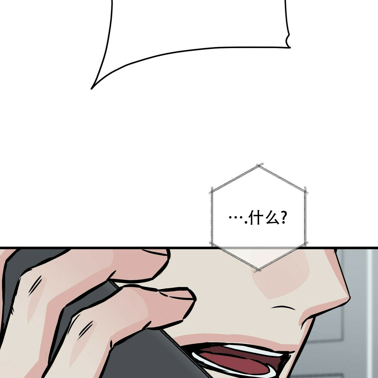 隐形轨迹漫画,第77话1图