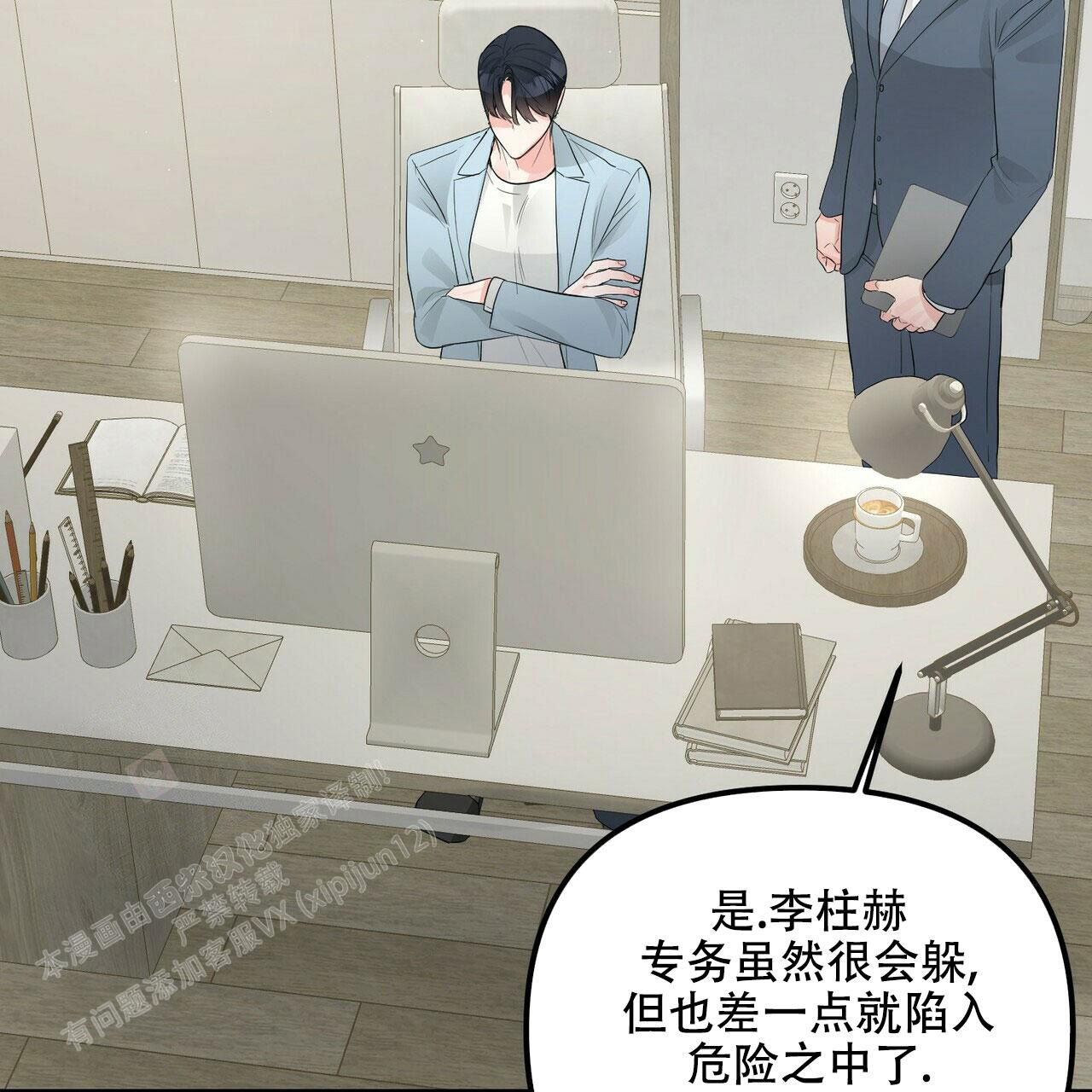 隐形轨道品牌推荐漫画,第94话2图