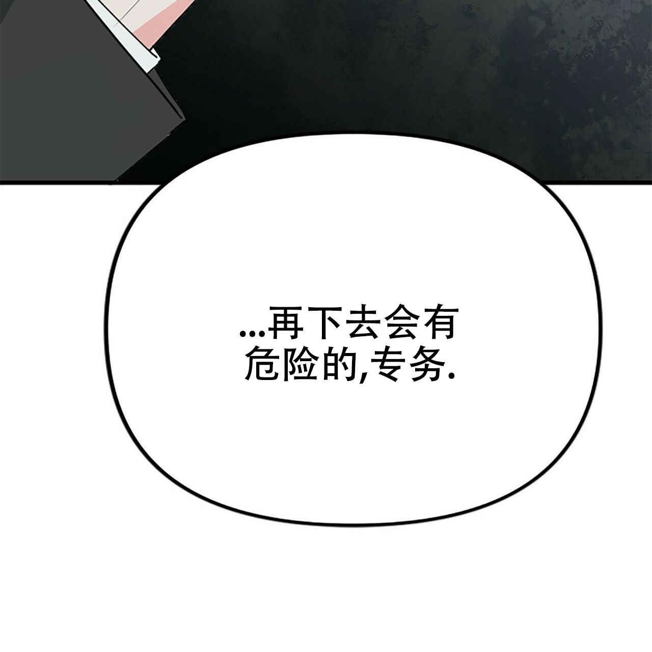 隐形轨道品牌推荐漫画,第6话1图