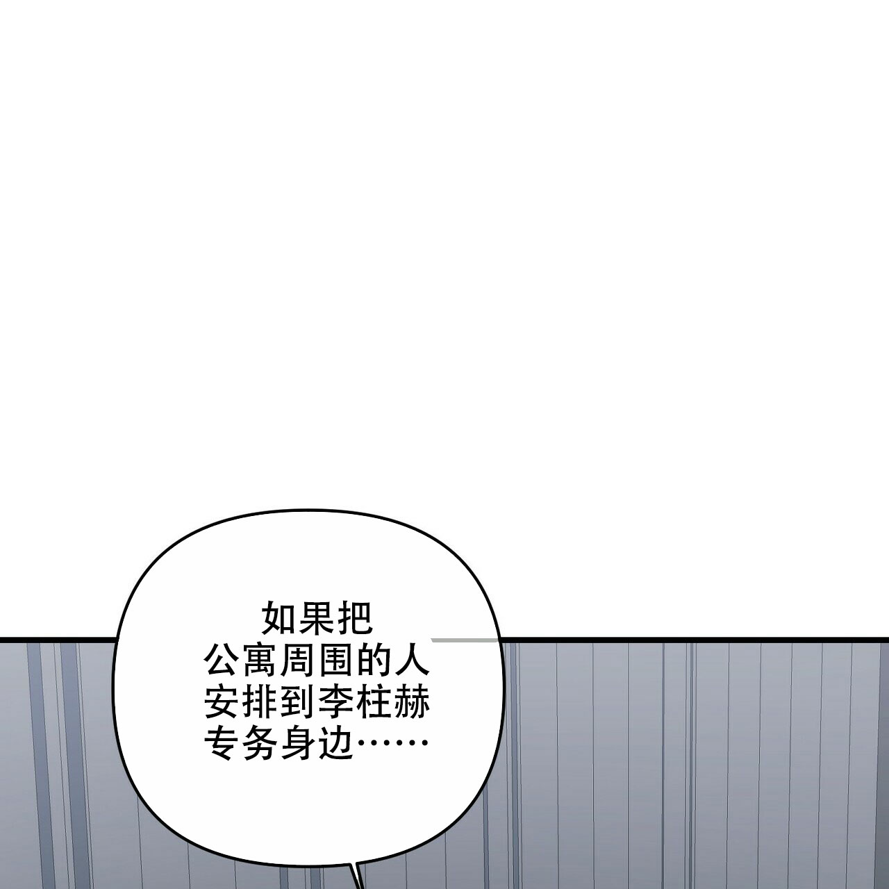 隐形轨道品牌推荐漫画,第74话1图