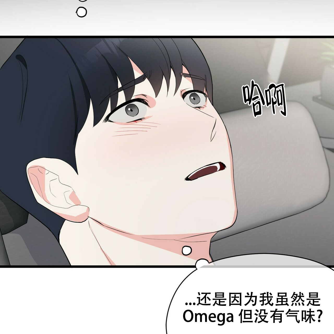 隐形轨道品牌推荐漫画,第14话2图
