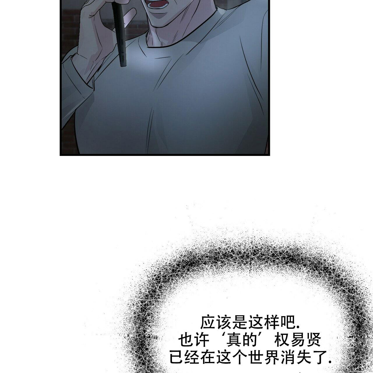 隐形轨道品牌推荐漫画,第90话1图