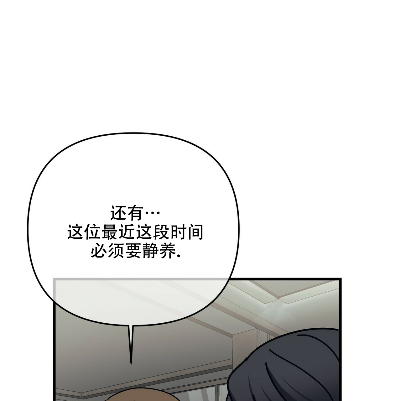 隐形轨迹漫画,第59话2图