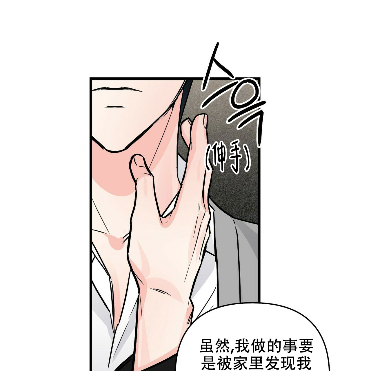 隐形轨道品牌推荐漫画,第78话2图