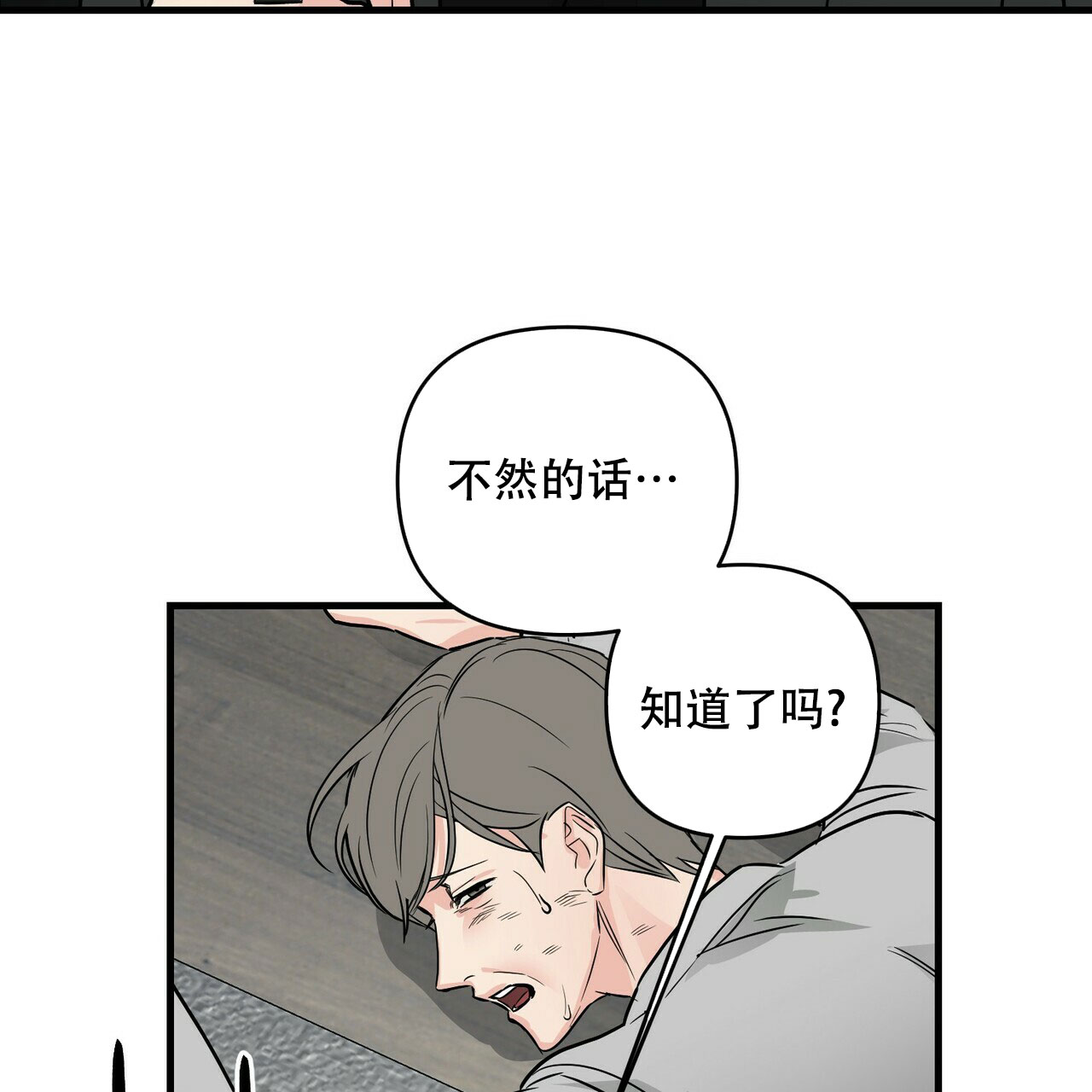 隐形轨迹漫画,第76话2图