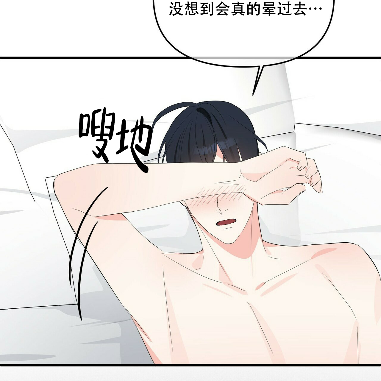 隐形轨道品牌推荐漫画,第25话2图