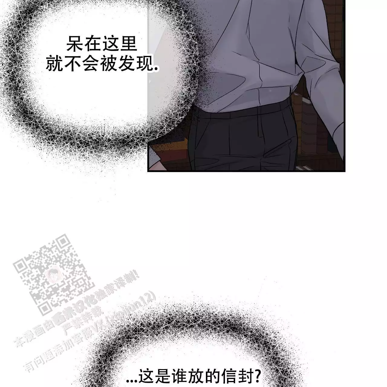 隐形轨道品牌推荐漫画,第119话2图