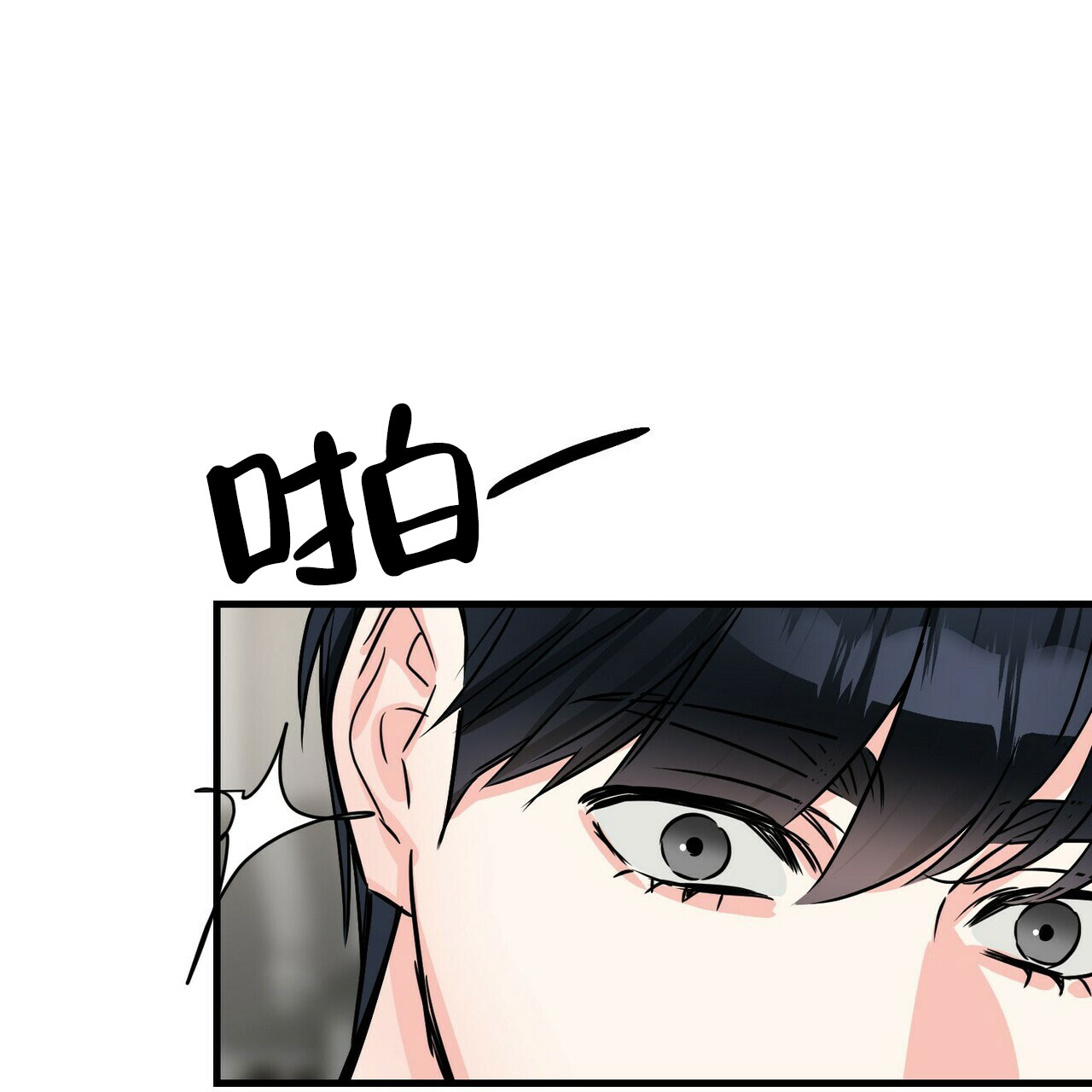 隐形轨迹漫画,第73话2图