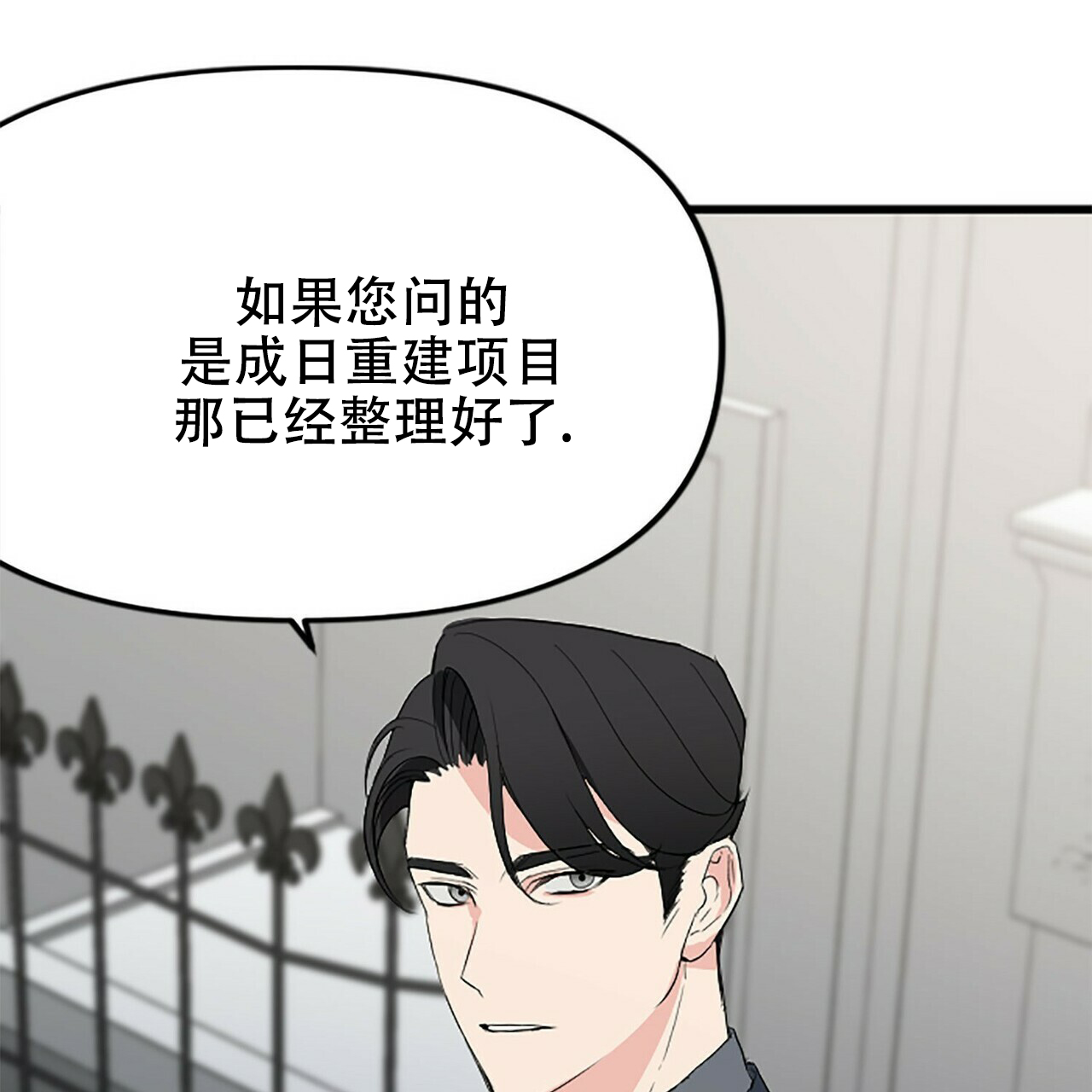 隐形轨道品牌推荐漫画,第7话2图