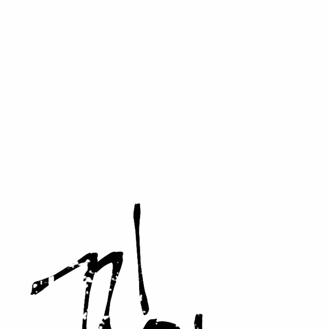 隐形轨道品牌推荐漫画,第9话2图