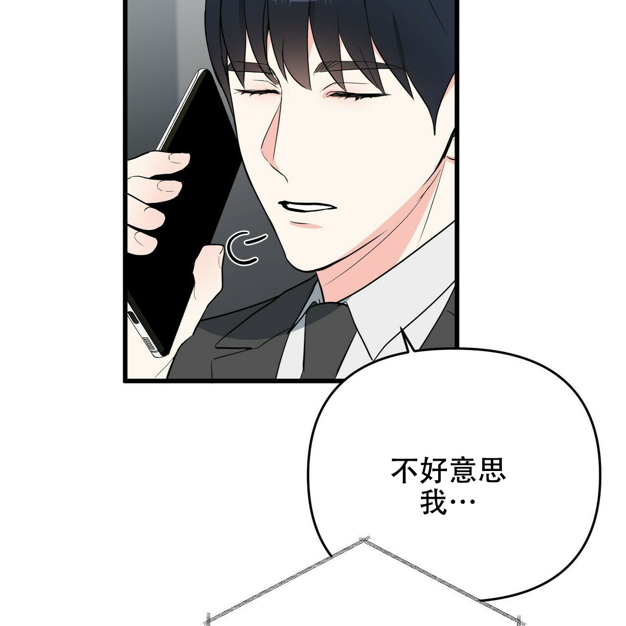 隐形轨道品牌推荐漫画,第19话2图