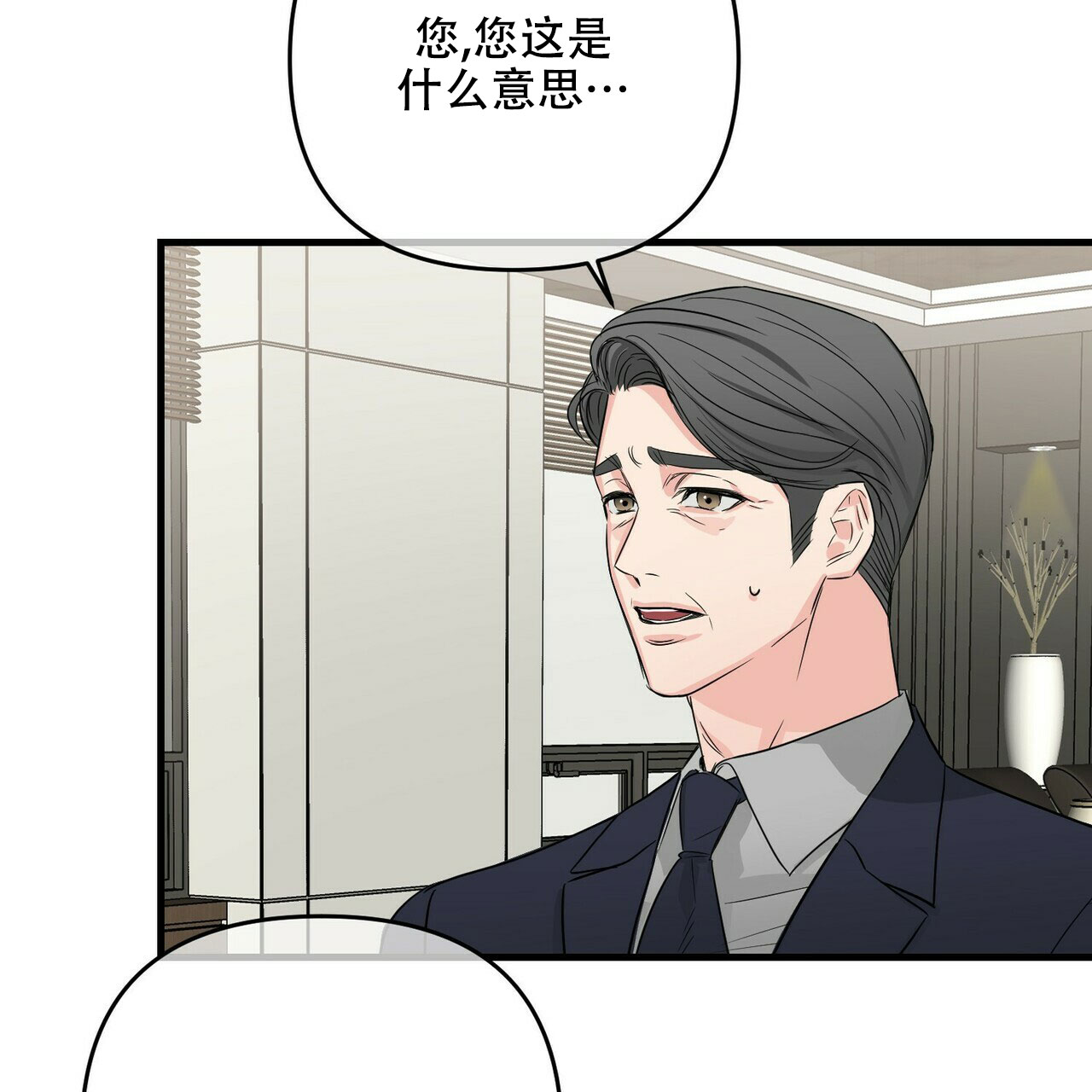 隐形轨道品牌推荐漫画,第64话1图
