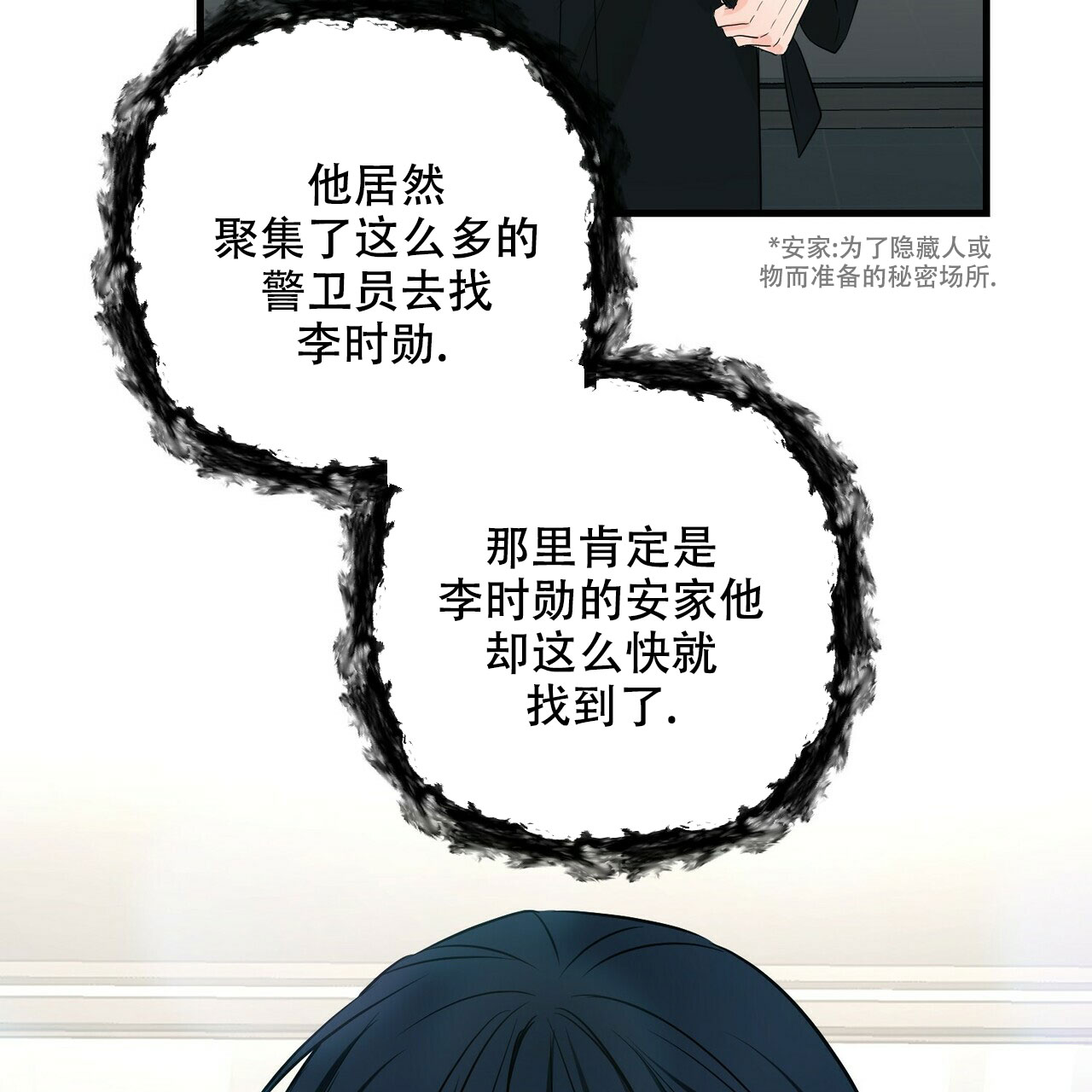 隐形轨道品牌推荐漫画,第82话2图