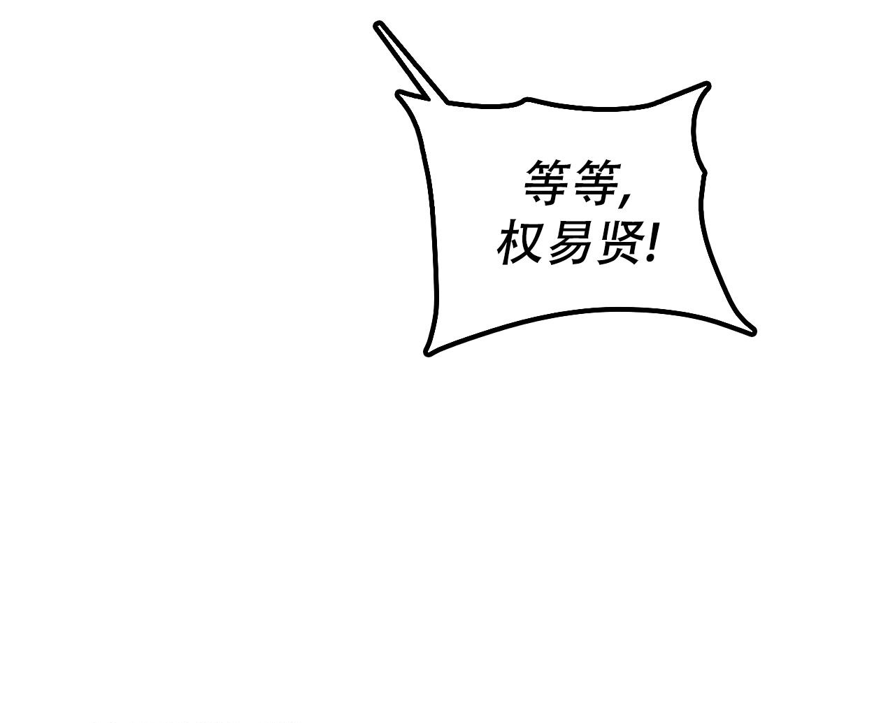 隐形轨道蜂窝板漫画,第111话1图