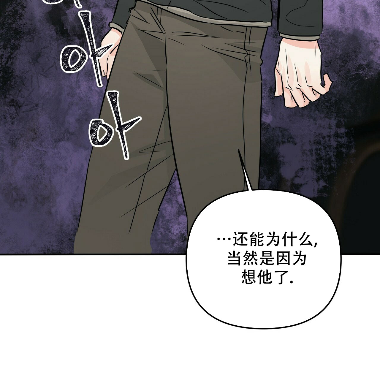 隐形轨道品牌推荐漫画,第71话2图