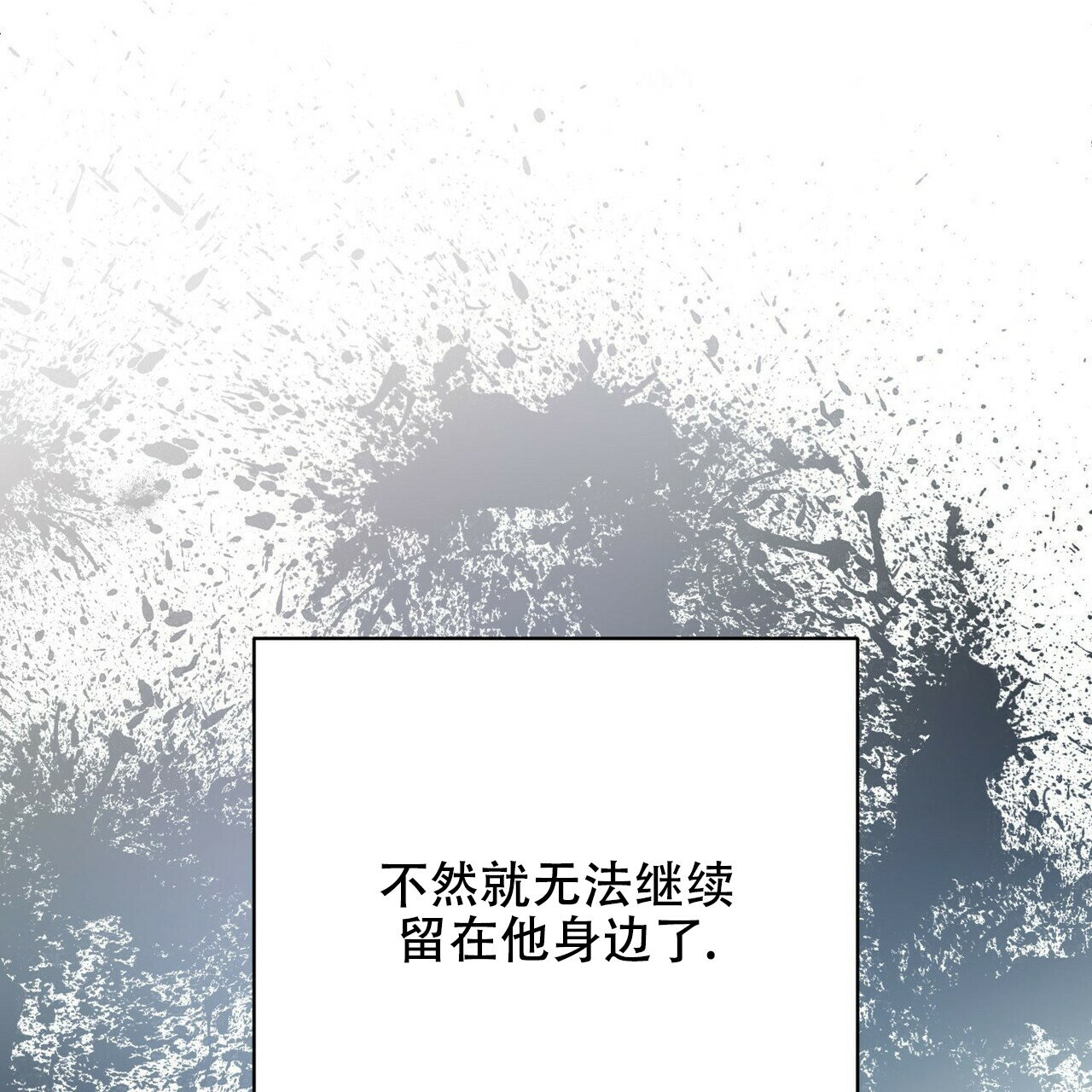 隐形轨道品牌推荐漫画,第14话1图
